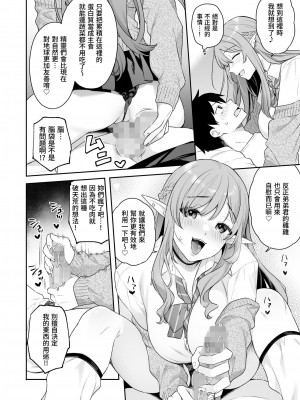 [ぷぅのぷぅぷぅぷぅ (ベコ太郎、しんどう)] 肉食系ヴィーガンギャルエルフは弟ちんぽに夢中 [中国翻訳] [DL版]_14