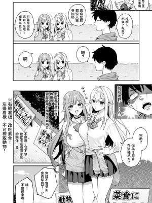 [ぷぅのぷぅぷぅぷぅ (ベコ太郎、しんどう)] 肉食系ヴィーガンギャルエルフは弟ちんぽに夢中 [中国翻訳] [DL版]_40