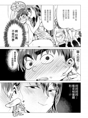 [幾花にいろ] 発火 -はっか- [中国翻訳][無修正]_05