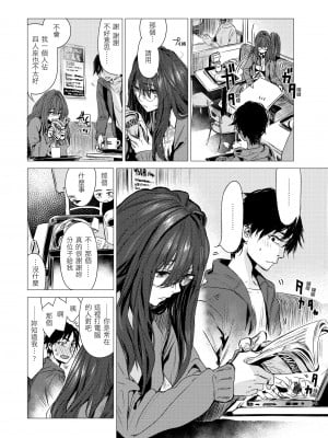 [幾花にいろ] 視野 -しゃ- [中国翻訳][無修正]_02