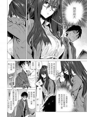 [幾花にいろ] 視野 -しゃ- [中国翻訳][無修正]_04