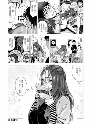 [幾花にいろ] 視野 -しゃ- [中国翻訳][無修正]_20