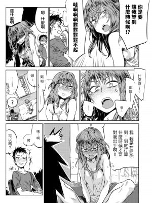 [幾花にいろ] 開き直り [中国翻訳][無修正]_02
