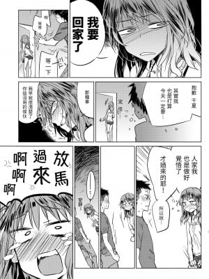 [幾花にいろ] 開き直り [中国翻訳][無修正]_03