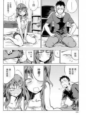 [幾花にいろ] 開き直り [中国翻訳][無修正]_04