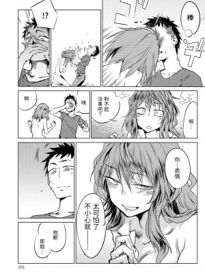 [幾花にいろ] 開き直り [中国翻訳][無修正]_09