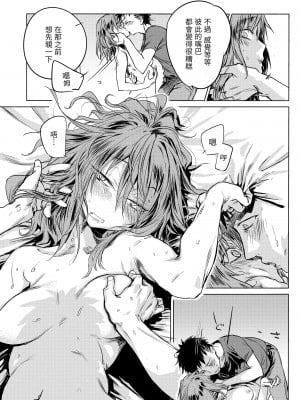 [幾花にいろ] 開き直り [中国翻訳][無修正]_11