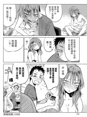 [幾花にいろ] 開き直り [中国翻訳][無修正]_24