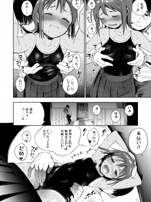 (C96) [サシミノワイフ (しでん)] 水滴少女 part 1 [DL版]_09