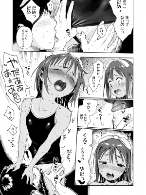 (C96) [サシミノワイフ (しでん)] 水滴少女 part 1 [DL版]_10