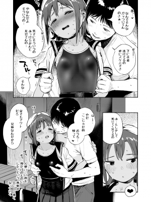 (C96) [サシミノワイフ (しでん)] 水滴少女 part 1 [DL版]_08