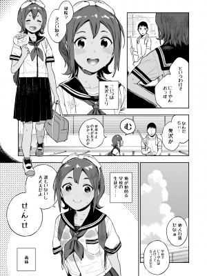 (C96) [サシミノワイフ (しでん)] 水滴少女 part 1 [DL版]_04