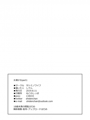 (C96) [サシミノワイフ (しでん)] 水滴少女 part 1 [DL版]_25