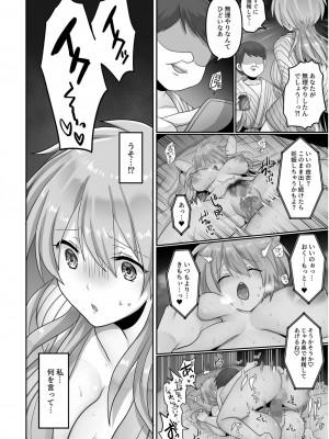 [もふ屋 (明日葉もふ)] 穢されたワタシ… 【合冊版】_32