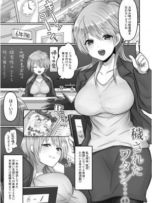 [もふ屋 (明日葉もふ)] 穢されたワタシ… 【合冊版】_02