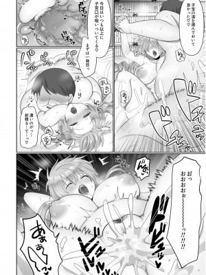 [もふ屋 (明日葉もふ)] 穢されたワタシ… 【合冊版】_67