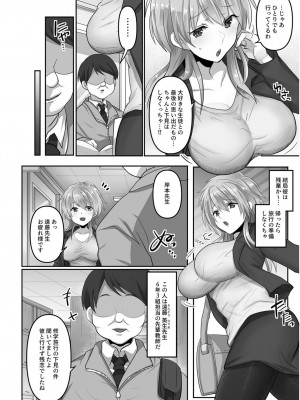 [もふ屋 (明日葉もふ)] 穢されたワタシ… 【合冊版】_05