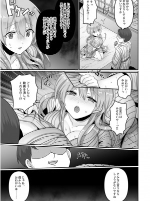 [もふ屋 (明日葉もふ)] 穢されたワタシ… 【合冊版】_33