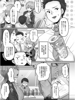 [もふ屋 (明日葉もふ)] 穢されたワタシ… 【合冊版】_04