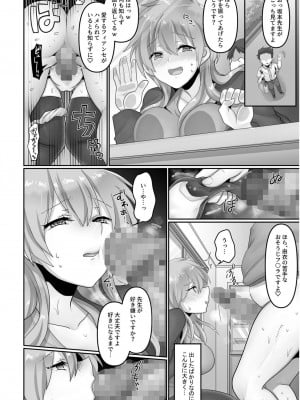 [もふ屋 (明日葉もふ)] 穢されたワタシ… 【合冊版】_40