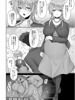 [もふ屋 (明日葉もふ)] 穢されたワタシ… 【合冊版】_75