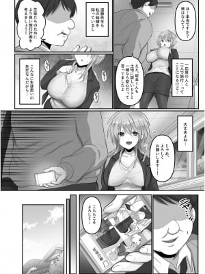 [もふ屋 (明日葉もふ)] 穢されたワタシ… 【合冊版】_07