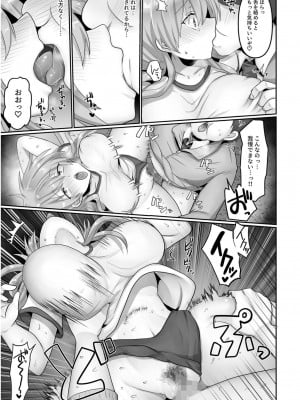 [もふ屋 (明日葉もふ)] 穢されたワタシ… 【合冊版】_37