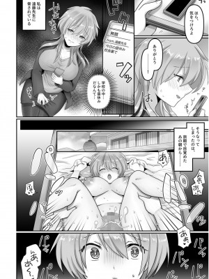 [もふ屋 (明日葉もふ)] 穢されたワタシ… 【合冊版】_30