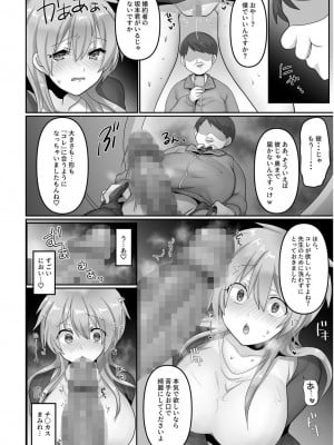 [もふ屋 (明日葉もふ)] 穢されたワタシ… 【合冊版】_48