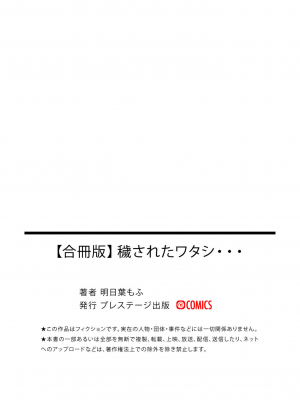 [もふ屋 (明日葉もふ)] 穢されたワタシ… 【合冊版】_83