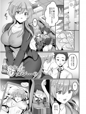 [もふ屋 (明日葉もふ)] 穢されたワタシ… 【合冊版】_27