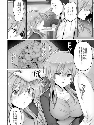 [もふ屋 (明日葉もふ)] 穢されたワタシ… 【合冊版】_28