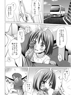 [ノラネコノタマ (雪野みなと)] 小さな天使のおしごとはIII [DL版]_04