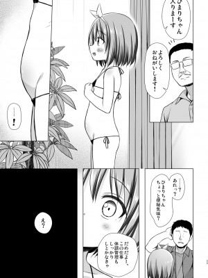 [ノラネコノタマ (雪野みなと)] 小さな天使のおしごとはIII [DL版]_25