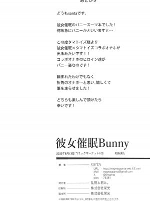 (C102) [乱視と君と。 (santa)] 彼女催眠Bunny [中国翻訳]_11