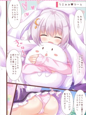 [あめ のち ゆき (あめとゆき)] FUWAMOFU COLLECTION －あめのちゆき総集編_57