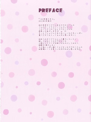 [あめ のち ゆき (あめとゆき)] FUWAMOFU COLLECTION －あめのちゆき総集編_09