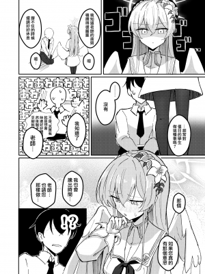 [CHIEUCHI (骨彦)] 欲情翼下の生徒会 (ブルーアーカイブ)｜情欲羽翼下的學生會 [中国翻訳] [DL版]_07