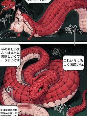 [WD1113] 与蛇妖融合 [Chinese] [Japanese]_12