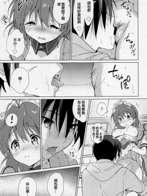 (COMIC1☆22) [くりもも (つかこ)] えっちなこともしちゃってます! (クラナド) [便宜汉化组]_14