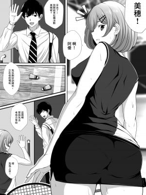 [nog] 幼馴染の彼女がバド部顧問の生オナホになっていた [中國翻譯]_02