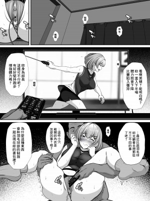 [nog] 幼馴染の彼女がバド部顧問の生オナホになっていた [中國翻譯]_31