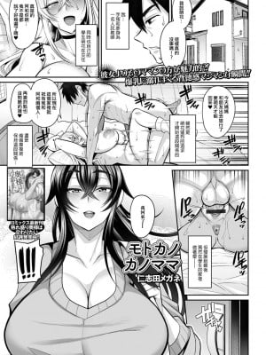 [仁志田メガネ] モトカノカノママ [中国翻译]