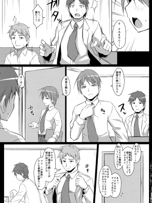 [Art Jam (osm、みつまろ、市川未知)] 電マン二十四時～1-9 時間目～_113