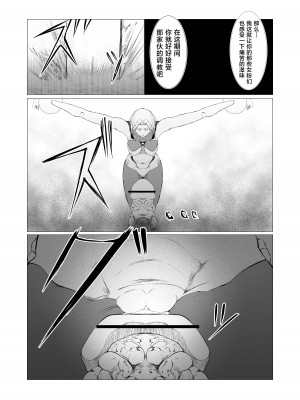 [FAT CAT] スーパーヒロイン エマの敗北 [不咕鸟汉化组] [DL版]_34