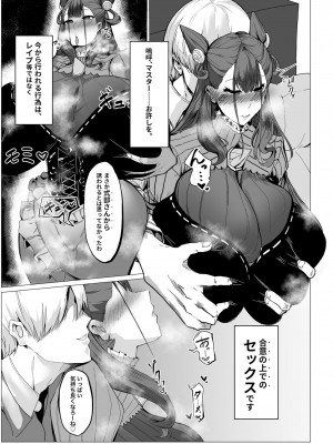 [とろきぼし (浅葱ヒろ)] 紫式部不貞日記_02