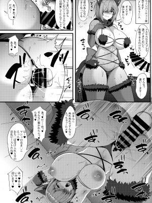 (C102) [星空ステッキ (如月なな)] サーヴァント生ハメ性活 (Fate／Grand Order)_03