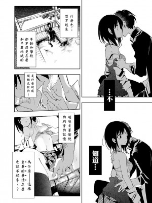 [守月史貴] 神さまの怨結び 第5巻_156