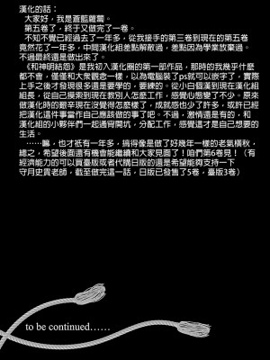 [守月史貴] 神さまの怨結び 第5巻_189