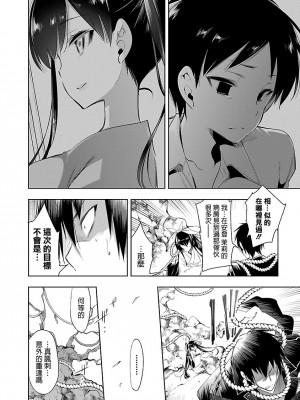 [守月史貴] 神さまの怨結び 第5巻_110